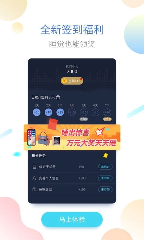 海豚睡眠最新免费版图4