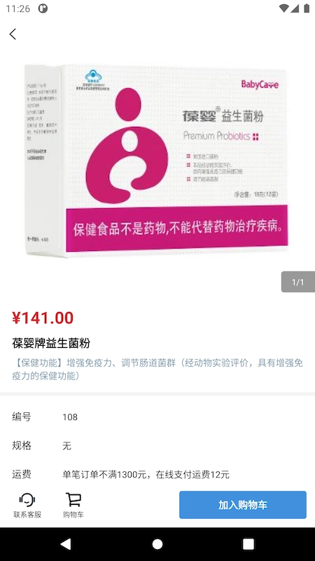 U智荟官方正版图2