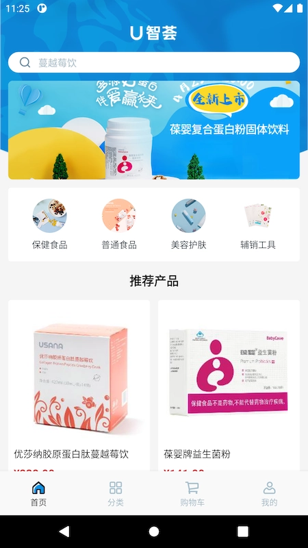 U智荟官方正版图3