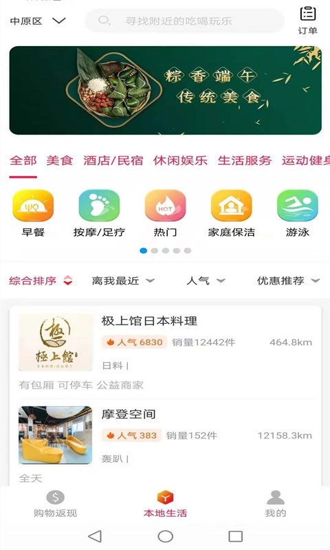约惠官方版图1