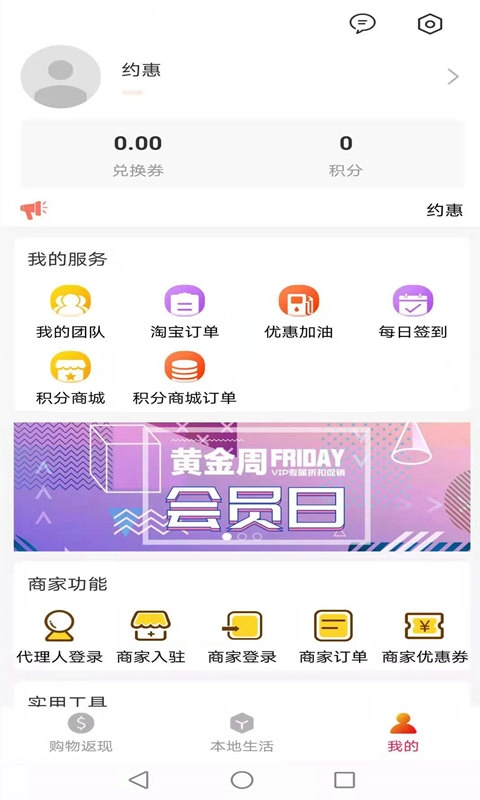 约惠官方版图3