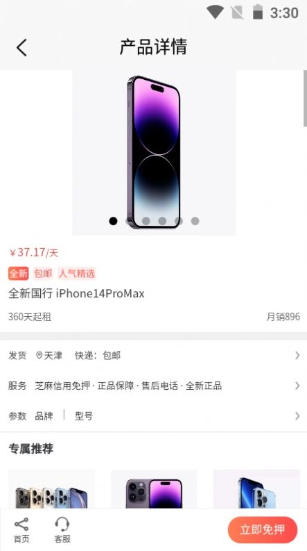 乐优租机平台原版