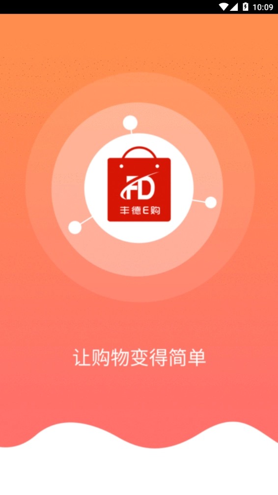 丰德E购通用版