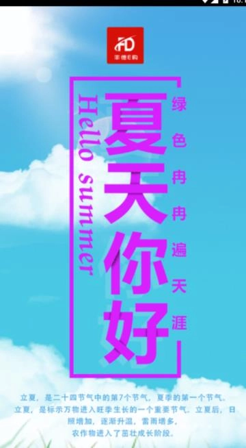 丰德E购通用版