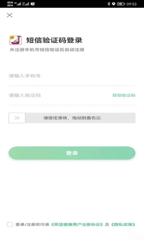 希望健康官方版图2