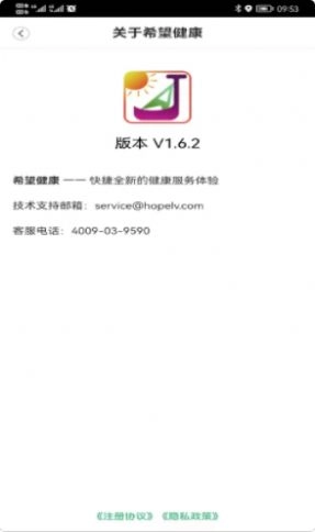希望健康官方版图3