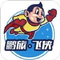 飞侠旅行最新版