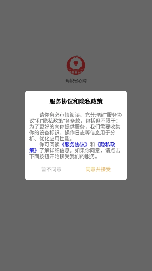 玛鲵省心购官方版图1