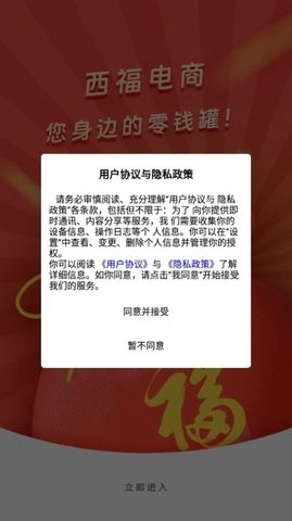 西福商城直装版