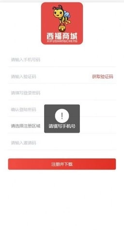 西福商城直装版