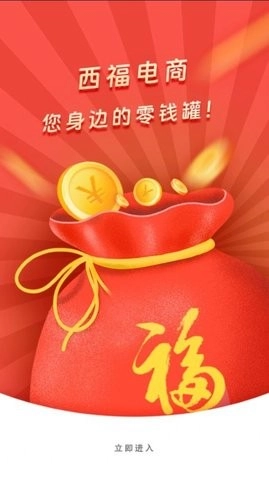 西福商城直装版