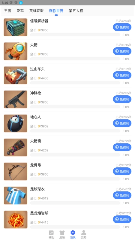 兔子换肤助手免费原版