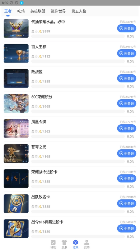 兔子换肤助手免费原版