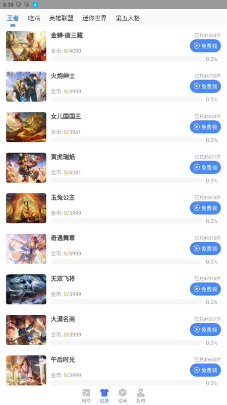 兔子换肤助手免费原版