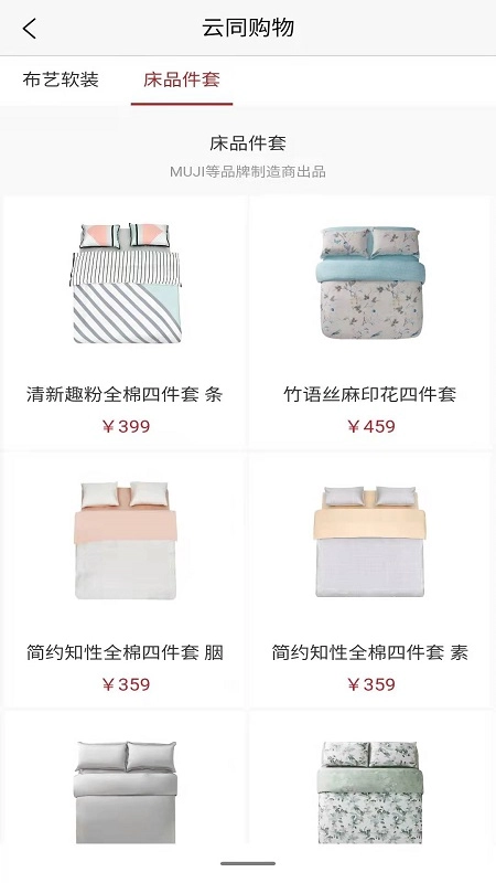 云同购物正版图1