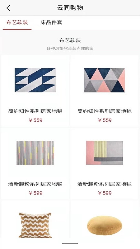 云同购物正版图2