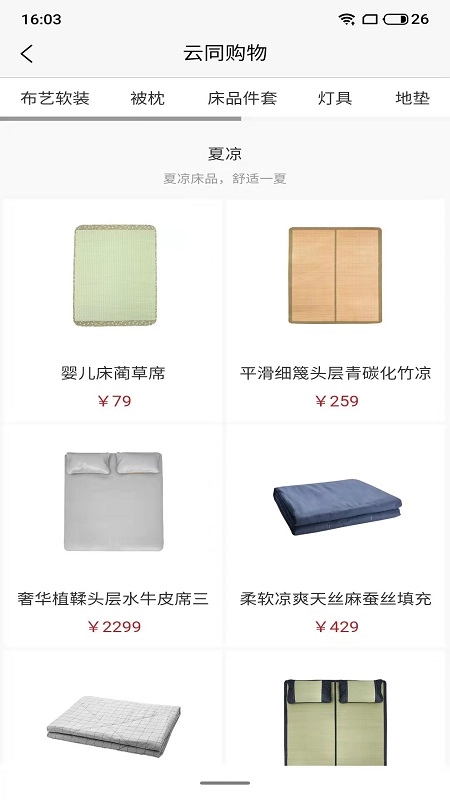 云同购物正版图3
