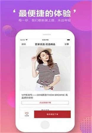百家选购手机最新版图2