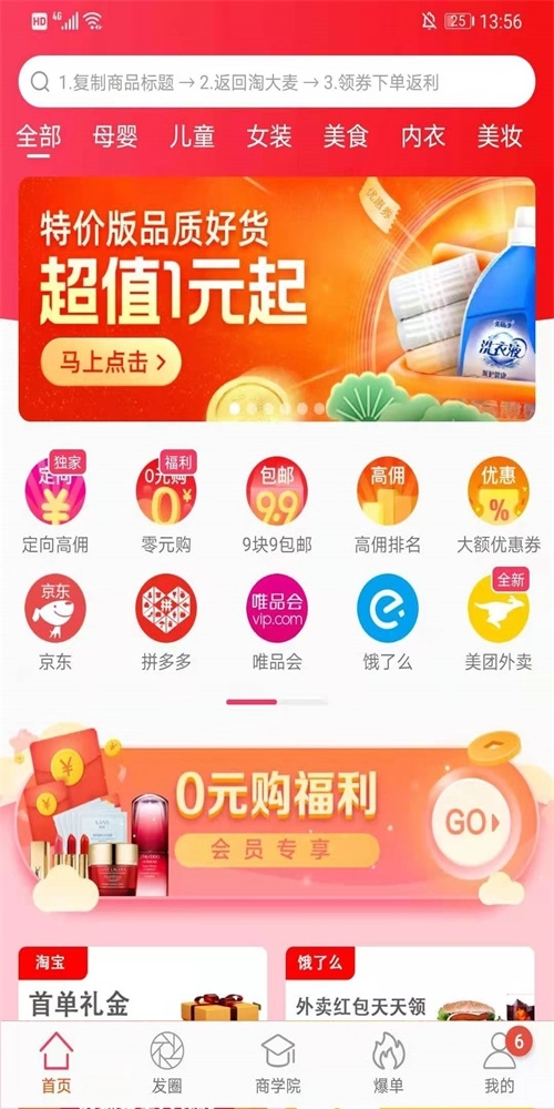 淘大麦通用版图1