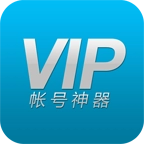 VIP账号神器2026手游免费版