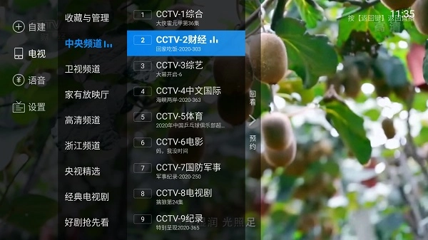 电视家tv版(2)