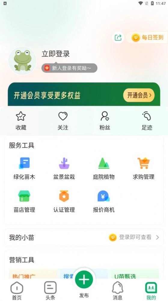 苗帮帮免费版图1