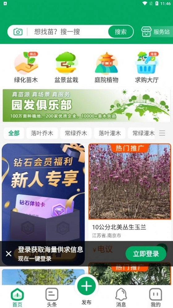 苗帮帮免费版图3