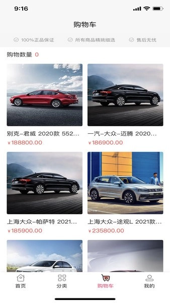 一键购车原版图3