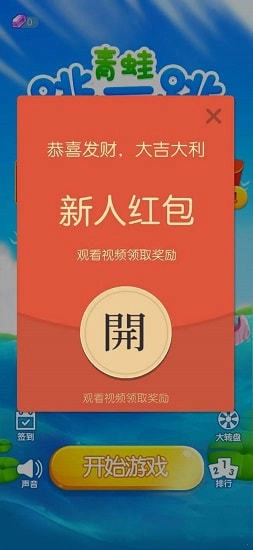 青蛙跳一跳红包版图2