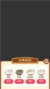 小福猪养成安卓版图1