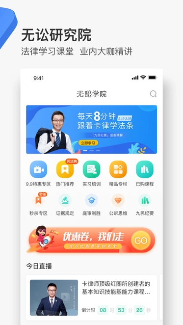 无讼律师软件图1