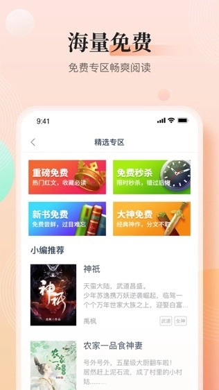 快看小说本手机最新版