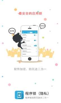 程序锁安卓版(1)