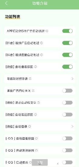 绿去广告手机免费版图3