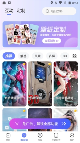精灵壁纸安卓免费版图2