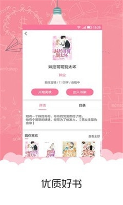 书耽免费原版图2