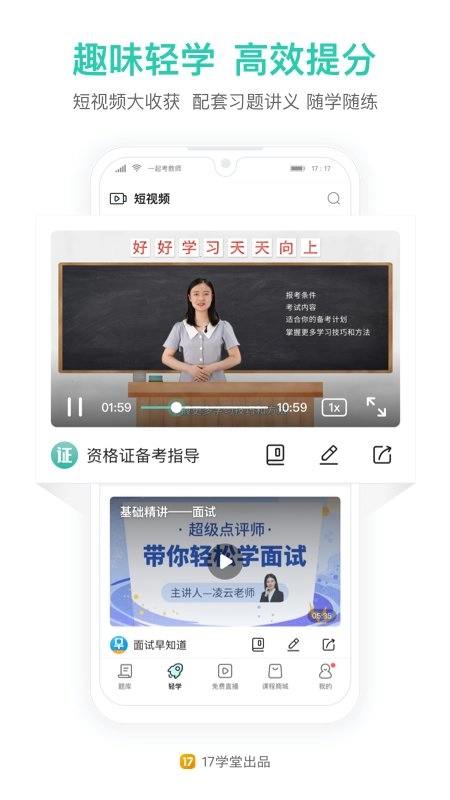 一起考教师手机最新版图4