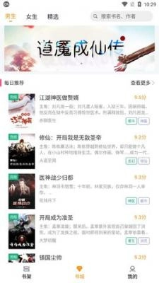 随读小说安卓官方版图1