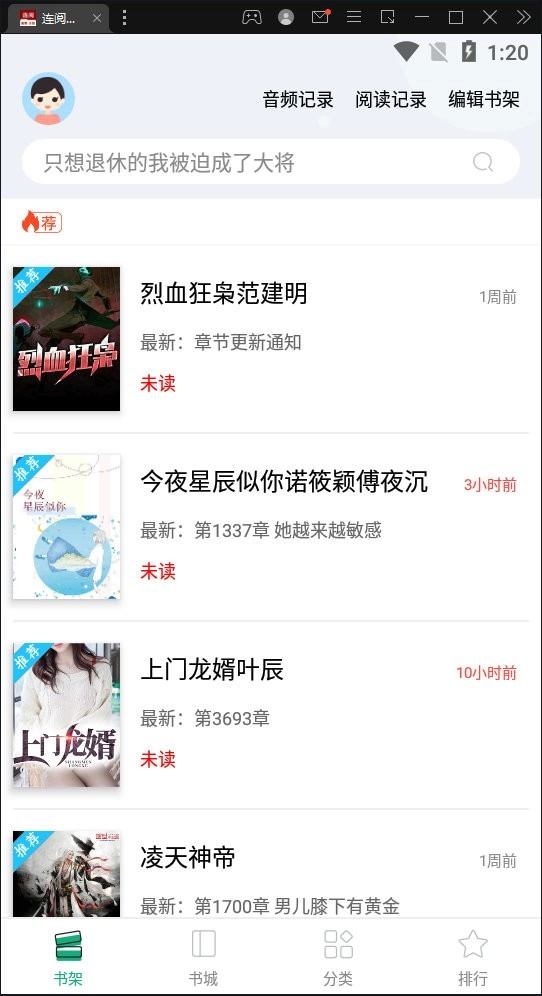 连阅小说安卓版