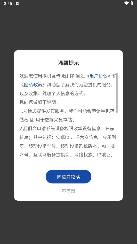克隆互传通用版图4