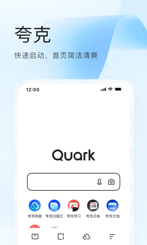 夸克安卓免费版图2