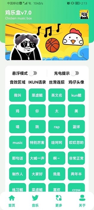 鸡乐盒2026通用版图3