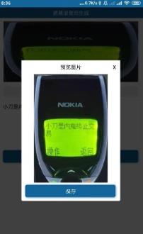 诺基亚壁纸生成器手机正版图3