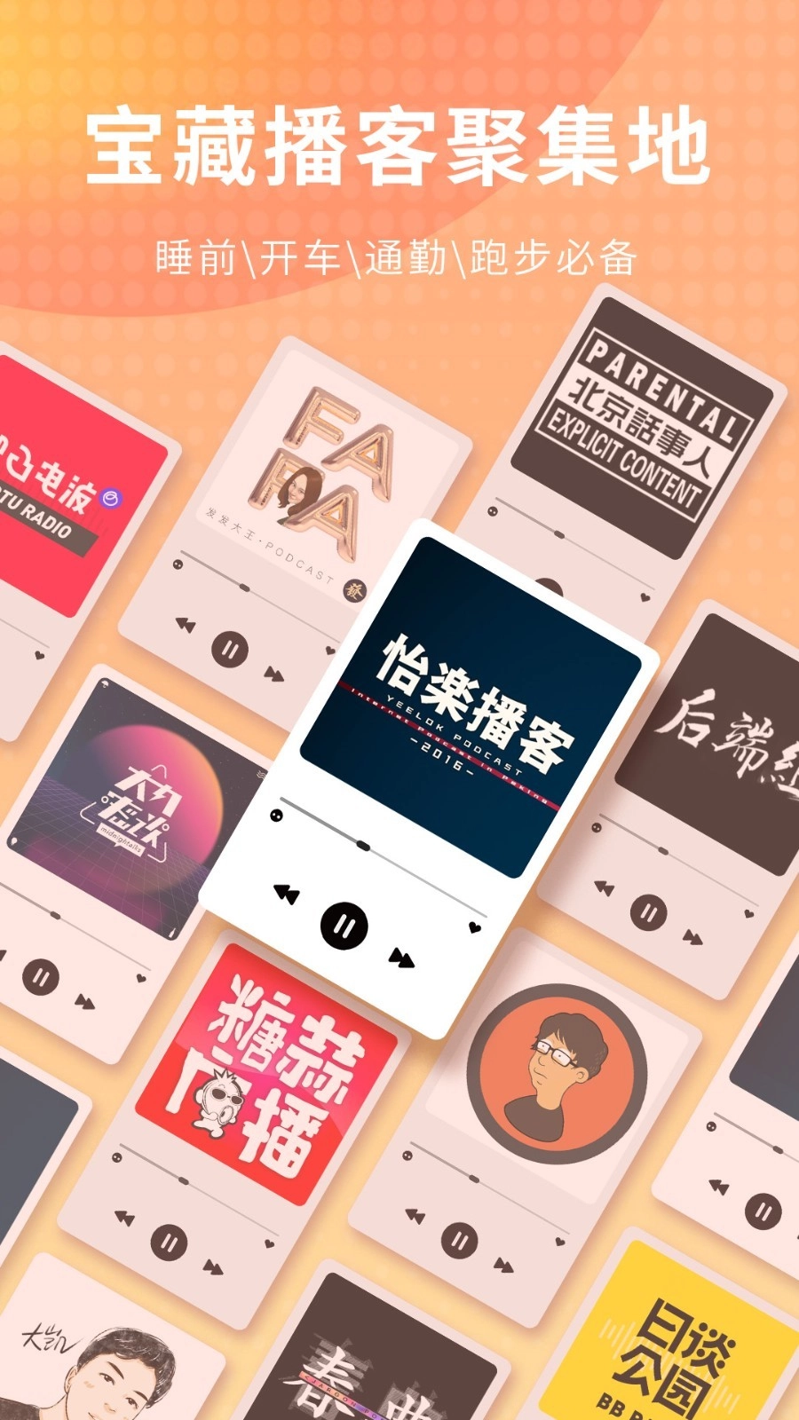 荔枝fm免费原版图4
