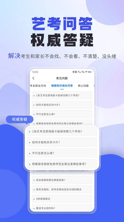 艺考志愿填报官方版图4