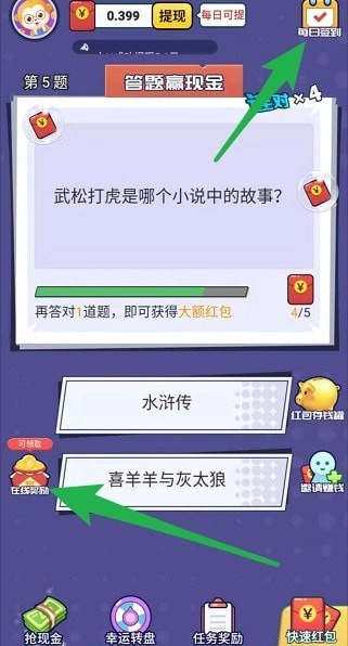 这题我会红包版(3)