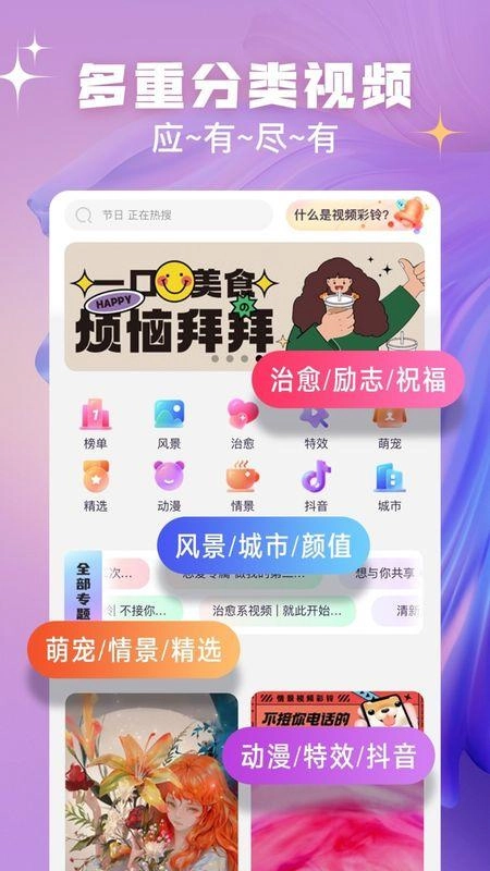 趣玩视频铃声手机免费版图2