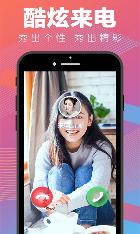 来电动画免费版图1