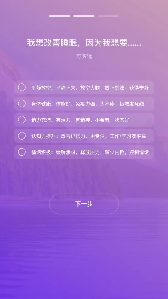 ease助眠官方最新版图2