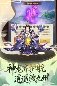逍遥修真小米渠道版3